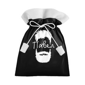 Подарочный 3D мешок с принтом Павел борода в Новосибирске, 100% полиэстер | Размер: 29*39 см | hipster | борода | имена | имя | павел | паша | хипстер | хисптеры