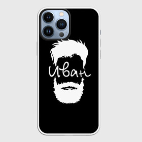 Чехол для iPhone 13 Pro Max с принтом Иван борода в Новосибирске,  |  | Тематика изображения на принте: hipster | борода | ваня | иван | имена | имя | хипстер | хисптеры
