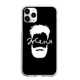 Чехол для iPhone 11 Pro матовый с принтом Женя борода в Новосибирске, Силикон |  | hipster | борода | евгений | женя | имена | имя | хипстер | хисптеры