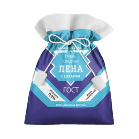 Подарочный 3D мешок с принтом Сладкая Лена в Новосибирске, 100% полиэстер | Размер: 29*39 см | Тематика изображения на принте: гост | елена | жене | женские имена | имена | имя | лена | подарок | подарок девушке | подарок жене | сгущенка