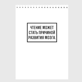 Скетчбук с принтом Чтение в Новосибирске, 100% бумага
 | 48 листов, плотность листов — 100 г/м2, плотность картонной обложки — 250 г/м2. Листы скреплены сверху удобной пружинной спиралью | книги | развитие | читать | чтение