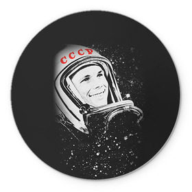 Коврик круглый с принтом Гагарин 6 в Новосибирске, резина и полиэстер | круглая форма, изображение наносится на всю лицевую часть | 12 апреля | гагарин | день космонавтики | космонавт | космонавтика | космос | юра | юрий