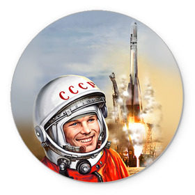 Коврик круглый с принтом Гагарин 8 в Новосибирске, резина и полиэстер | круглая форма, изображение наносится на всю лицевую часть | 12 апреля | гагарин | день космонавтики | космонавт | космонавтика | космос | юра | юрий