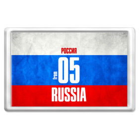 Магнит 45*70 с принтом Russia (from 05) в Новосибирске, Пластик | Размер: 78*52 мм; Размер печати: 70*45 | Тематика изображения на принте: 05 | im from | russia | махачкала | регионы | республика дагестан | родина | россия | триколор | флаг россии