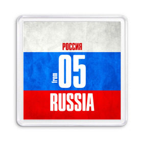 Магнит 55*55 с принтом Russia (from 05) в Новосибирске, Пластик | Размер: 65*65 мм; Размер печати: 55*55 мм | Тематика изображения на принте: 05 | im from | russia | махачкала | регионы | республика дагестан | родина | россия | триколор | флаг россии