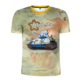 Мужская футболка 3D спортивная с принтом Победа! в Новосибирске, 100% полиэстер с улучшенными характеристиками | приталенный силуэт, круглая горловина, широкие плечи, сужается к линии бедра | на макете изображён танк т 34.