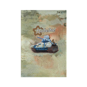 Обложка для паспорта матовая кожа с принтом Победа! в Новосибирске, натуральная матовая кожа | размер 19,3 х 13,7 см; прозрачные пластиковые крепления | Тематика изображения на принте: на макете изображён танк т 34.