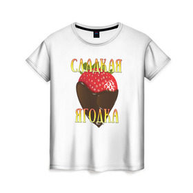 Женская футболка 3D с принтом Сладкая ягодка, клубничка в Новосибирске, 100% полиэфир ( синтетическое хлопкоподобное полотно) | прямой крой, круглый вырез горловины, длина до линии бедер | девушкам | клубника | сладкая | ягодка