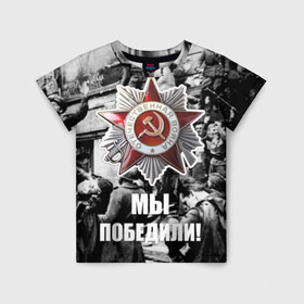 Детская футболка 3D с принтом 9 мая 1 в Новосибирске, 100% гипоаллергенный полиэфир | прямой крой, круглый вырез горловины, длина до линии бедер, чуть спущенное плечо, ткань немного тянется | великая отечественная | ветераны | война | день победы | память | победа | россия | ссср