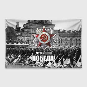Флаг-баннер с принтом 9 мая 3 в Новосибирске, 100% полиэстер | размер 67 х 109 см, плотность ткани — 95 г/м2; по краям флага есть четыре люверса для крепления | великая отечественная | ветераны | война | день победы | память | победа | россия | ссср