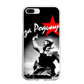 Чехол для iPhone 7Plus/8 Plus матовый с принтом 9 мая 4 в Новосибирске, Силикон | Область печати: задняя сторона чехла, без боковых панелей | великая отечественная | ветераны | война | день победы | память | победа | россия | ссср