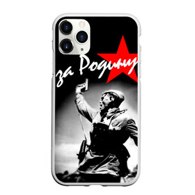 Чехол для iPhone 11 Pro матовый с принтом 9 мая 4 в Новосибирске, Силикон |  | великая отечественная | ветераны | война | день победы | память | победа | россия | ссср