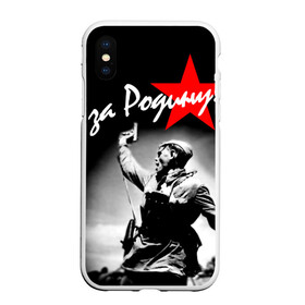 Чехол для iPhone XS Max матовый с принтом 9 мая 4 в Новосибирске, Силикон | Область печати: задняя сторона чехла, без боковых панелей | великая отечественная | ветераны | война | день победы | память | победа | россия | ссср