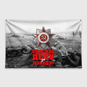Флаг-баннер с принтом 9 мая 8 в Новосибирске, 100% полиэстер | размер 67 х 109 см, плотность ткани — 95 г/м2; по краям флага есть четыре люверса для крепления | великая отечественная | ветераны | война | день победы | память | победа | россия | ссср