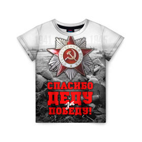 Детская футболка 3D с принтом 9 мая 8 в Новосибирске, 100% гипоаллергенный полиэфир | прямой крой, круглый вырез горловины, длина до линии бедер, чуть спущенное плечо, ткань немного тянется | великая отечественная | ветераны | война | день победы | память | победа | россия | ссср