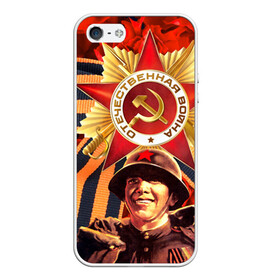 Чехол для iPhone 5/5S матовый с принтом 9 мая 9 в Новосибирске, Силикон | Область печати: задняя сторона чехла, без боковых панелей | великая отечественная | ветераны | война | день победы | память | победа | россия | ссср