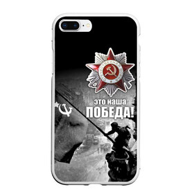 Чехол для iPhone 7Plus/8 Plus матовый с принтом 9 мая 13 в Новосибирске, Силикон | Область печати: задняя сторона чехла, без боковых панелей | великая отечественная | ветераны | война | день победы | память | победа | россия | ссср