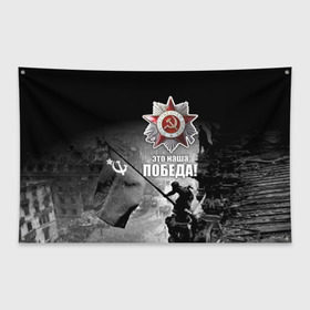 Флаг-баннер с принтом 9 мая 13 в Новосибирске, 100% полиэстер | размер 67 х 109 см, плотность ткани — 95 г/м2; по краям флага есть четыре люверса для крепления | великая отечественная | ветераны | война | день победы | память | победа | россия | ссср