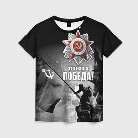 Женская футболка 3D с принтом 9 мая 13 в Новосибирске, 100% полиэфир ( синтетическое хлопкоподобное полотно) | прямой крой, круглый вырез горловины, длина до линии бедер | великая отечественная | ветераны | война | день победы | память | победа | россия | ссср