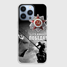Чехол для iPhone 13 Pro с принтом 9 мая 13 в Новосибирске,  |  | Тематика изображения на принте: великая отечественная | ветераны | война | день победы | память | победа | россия | ссср