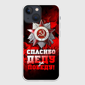 Чехол для iPhone 13 mini с принтом 9 мая 17 в Новосибирске,  |  | великая отечественная | ветераны | война | день победы | память | победа | россия | ссср