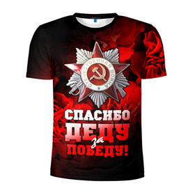 Мужская футболка 3D спортивная с принтом 9 мая 17 в Новосибирске, 100% полиэстер с улучшенными характеристиками | приталенный силуэт, круглая горловина, широкие плечи, сужается к линии бедра | великая отечественная | ветераны | война | день победы | память | победа | россия | ссср