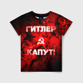 Детская футболка 3D с принтом 9 мая 18 в Новосибирске, 100% гипоаллергенный полиэфир | прямой крой, круглый вырез горловины, длина до линии бедер, чуть спущенное плечо, ткань немного тянется | великая отечественная | ветераны | война | день победы | память | победа | россия | ссср
