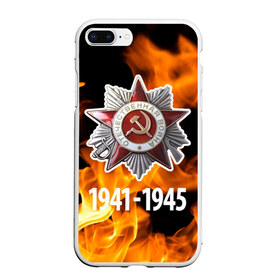 Чехол для iPhone 7Plus/8 Plus матовый с принтом 9 мая 25 в Новосибирске, Силикон | Область печати: задняя сторона чехла, без боковых панелей | великая отечественная | ветераны | война | день победы | память | победа | россия | ссср