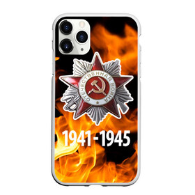 Чехол для iPhone 11 Pro матовый с принтом 9 мая 25 в Новосибирске, Силикон |  | великая отечественная | ветераны | война | день победы | память | победа | россия | ссср