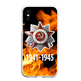 Чехол для iPhone XS Max матовый с принтом 9 мая 25 в Новосибирске, Силикон | Область печати: задняя сторона чехла, без боковых панелей | великая отечественная | ветераны | война | день победы | память | победа | россия | ссср