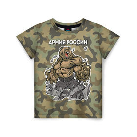 Детская футболка 3D с принтом Армия России в Новосибирске, 100% гипоаллергенный полиэфир | прямой крой, круглый вырез горловины, длина до линии бедер, чуть спущенное плечо, ткань немного тянется | russia | армия россии | медведь | патриоты | российская федерация | россия