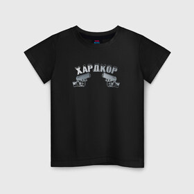 Детская футболка хлопок с принтом Хардкор в Новосибирске, 100% хлопок | круглый вырез горловины, полуприлегающий силуэт, длина до линии бедер | call | hardcore | henry | of duty | шнур