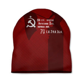 Шапка 3D с принтом Знамя победы в Новосибирске, 100% полиэстер | универсальный размер, печать по всей поверхности изделия | 9 мая | день победы | красная армия | мы победили | победа | ссср | флаг над рейхстагом