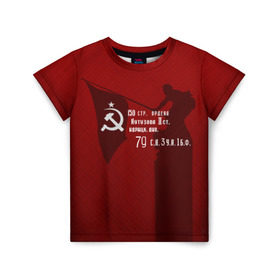 Детская футболка 3D с принтом Знамя победы в Новосибирске, 100% гипоаллергенный полиэфир | прямой крой, круглый вырез горловины, длина до линии бедер, чуть спущенное плечо, ткань немного тянется | 9 мая | день победы | красная армия | мы победили | победа | ссср | флаг над рейхстагом