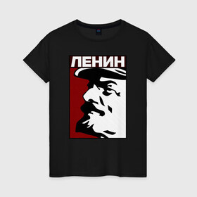 Женская футболка хлопок с принтом Ленин в Новосибирске, 100% хлопок | прямой крой, круглый вырез горловины, длина до линии бедер, слегка спущенное плечо | Тематика изображения на принте: lenin | ussr | вождь | коммунизм | кпрф | ссср