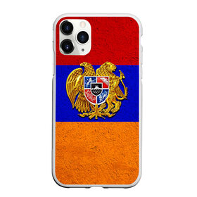 Чехол для iPhone 11 Pro Max матовый с принтом Армения в Новосибирске, Силикон |  | армения | армянин | армянский | национальный | нация | флаг | флаги