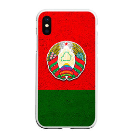 Чехол для iPhone XS Max матовый с принтом Белоруссия в Новосибирске, Силикон | Область печати: задняя сторона чехла, без боковых панелей | Тематика изображения на принте: беларус | беларусь | белорус | белоруссия | белорусский | национальный | нация | флаг | флаги