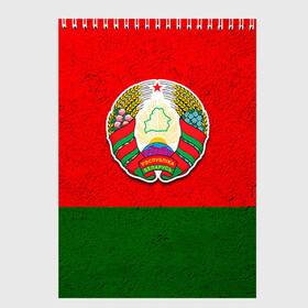 Скетчбук с принтом Белоруссия в Новосибирске, 100% бумага
 | 48 листов, плотность листов — 100 г/м2, плотность картонной обложки — 250 г/м2. Листы скреплены сверху удобной пружинной спиралью | беларус | беларусь | белорус | белоруссия | белорусский | национальный | нация | флаг | флаги