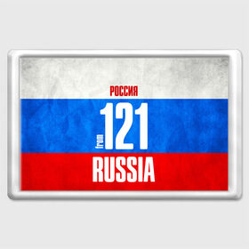 Магнит 45*70 с принтом Russia (from 121) в Новосибирске, Пластик | Размер: 78*52 мм; Размер печати: 70*45 | Тематика изображения на принте: 121 | 21 | im from | russia | регионы | родина | россия | триколор | флаг россии | чебоксары | чувашия | чувашская республика