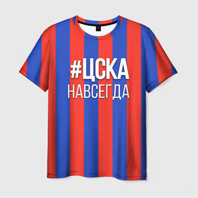 Мужская футболка 3D с принтом ЦСКА навсегда в Новосибирске, 100% полиэфир | прямой крой, круглый вырез горловины, длина до линии бедер | пфк цска | рфпл | спорт | фк | фк цска | футбол | футбольный клуб | цска