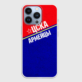 Чехол для iPhone 13 Pro с принтом Армейцы в Новосибирске,  |  | пфк цска | рфпл | спорт | фк | фк цска | футбол | футбольный клуб | цска