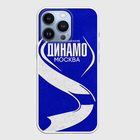 Чехол для iPhone 13 Pro с принтом ФК Динамо в Новосибирске,  |  | Тематика изображения на принте: динамо | динамо москва | рфпл | спорт | фк динамо | футбол