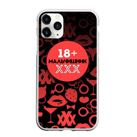Чехол для iPhone 11 Pro Max матовый с принтом Мальчишник 18+ в Новосибирске, Силикон |  | братва жениха | жених | мальчишник | мафия жениха