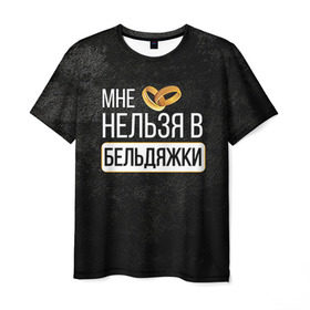Мужская футболка 3D с принтом Нельзя в бельдяжки в Новосибирске, 100% полиэфир | прямой крой, круглый вырез горловины, длина до линии бедер | братва жениха | жених | мальчишник | мафия жениха