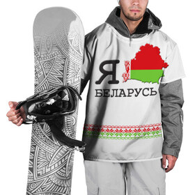 Накидка на куртку 3D с принтом Люблю Беларусь в Новосибирске, 100% полиэстер |  | belarus | love | беларусь | люблю