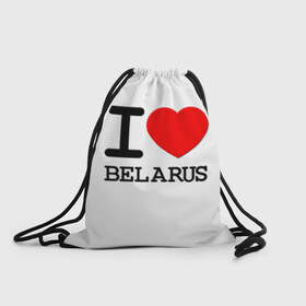 Рюкзак-мешок 3D с принтом Люблю Беларусь 3 в Новосибирске, 100% полиэстер | плотность ткани — 200 г/м2, размер — 35 х 45 см; лямки — толстые шнурки, застежка на шнуровке, без карманов и подкладки | belarus | love | беларусь | люблю
