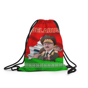 Рюкзак-мешок 3D с принтом Belarus 18 в Новосибирске, 100% полиэстер | плотность ткани — 200 г/м2, размер — 35 х 45 см; лямки — толстые шнурки, застежка на шнуровке, без карманов и подкладки | Тематика изображения на принте: belarus | беларусь | лукашенко | президент