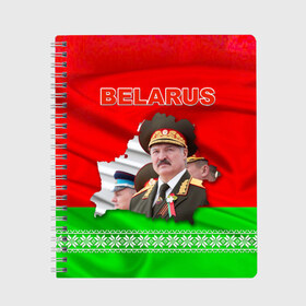 Тетрадь с принтом Belarus 18 в Новосибирске, 100% бумага | 48 листов, плотность листов — 60 г/м2, плотность картонной обложки — 250 г/м2. Листы скреплены сбоку удобной пружинной спиралью. Уголки страниц и обложки скругленные. Цвет линий — светло-серый
 | belarus | беларусь | лукашенко | президент