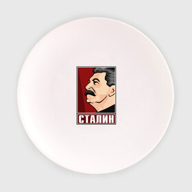 Тарелка 3D с принтом Сталин в Новосибирске, фарфор | диаметр - 210 мм
диаметр для нанесения принта - 120 мм | вождь народов | коммунизм | кпрф | советский союз | ссср