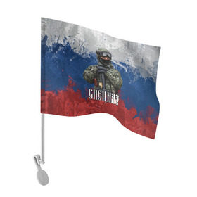 Флаг для автомобиля с принтом Спецназ триколор в Новосибирске, 100% полиэстер | Размер: 30*21 см | армия | военный | офицер | россия | спецназ | триколор